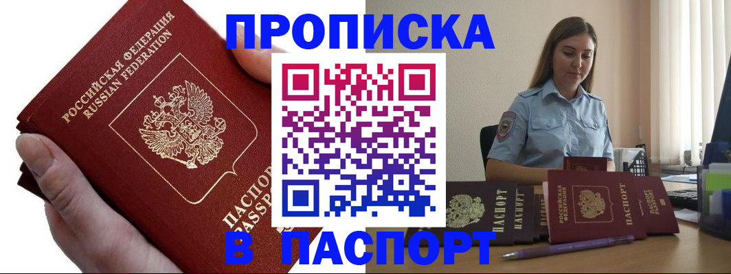 прописка для кредита в Кировграде