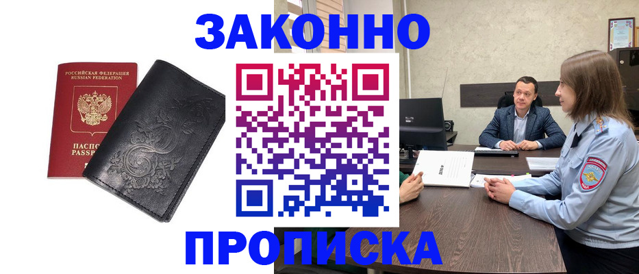 прописка для работы в Кировграде